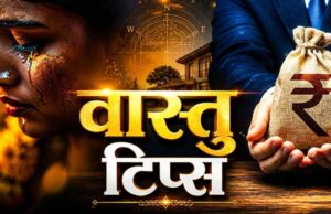 विवाह में देरी का कारण हो सकता है वास्तु दोष, इन दिशाओं पर जरूर दें ध्यान