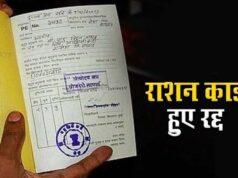 भोपाल में 1.50 लाख परिवारों के BPL कार्ड होंगे निरस्त, नाम सूची से हटाया जाएगा
