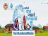 मुख्यमंत्री के नेतृत्व में जल जीवन मिशन को गति, ग्रामीण जीवन में परिवर्तन का आधार बन रहीं समूह योजनाएं