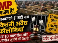 MP गजब है! सरकार को ही नहीं पता कितनी अवैध कॉलोनियां, अब 10 साल जेल और 1 करोड़ जुर्माने की तैयारी