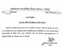 D.P.Ed. परीक्षा परिणाम 2026 जारी: CGBSE ने घोषित किए नतीजे, ऐसे करें रिजल्ट चेक