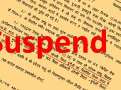 राष्ट्रीय पर्वों से गायब रहना शिक्षक को पड़ा महंगा, संयुक्त संचालक ने किया निलंबित