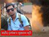 Kanker में IED ब्लास्ट: DRG इंस्पेक्टर समेत 3 जवान शहीद, P. Sundarraj ने की पुष्टि