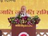 जनजातीय महाकुंभ में बोले Amit Shah — आदिवासी समाज सनातन संस्कृति का अभिन्न हिस्सा