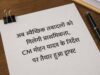 अब स्वैच्छिक तबादलों को मिलेगी प्राथमिकता, CM मोहन यादव के निर्देश पर तैयार हुआ ड्राफ्ट
