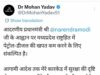 पेट्रोल बचाने की पहल, सीएम मोहन यादव के काफिले में घट सकती हैं गाड़ियों की संख्या