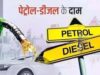 ऑयल कंपनियों के नए नियम से बढ़ी मुश्किलें, भोपाल निगम को अब ₹49 महंगा पड़ेगा डीजल