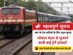 MP के रेल यात्रियों के लिए अहम सूचना, भोपाल मंडल से गुजरने वाली कई ट्रेनें डायवर्ट