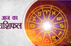 21 मई 2026 राशिफल: मेष से मीन तक जानें किस राशि पर बरसेगी किस्मत, किसे रहना होगा सतर्क