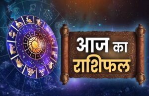 6 मई 2026 राशिफल: मेष से मीन तक, जानें करियर, प्रेम और धन की पूरी जानकारी