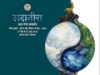 मुख्यमंत्री डॉ. यादव बुधवार को भारत भवन में सदानीरा समागम का करेंगे शुभारंभ