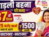 लाडली बहना योजना: 37वीं किस्त का इंतजार खत्म? जानिए कब खाते में आएंगे ₹1500 और नए रजिस्ट्रेशन पर क्या है अपडेट