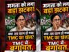 दल-बदल कानून में अटल सरकार का बदलाव भी नहीं बचा पाएगा TMC को? 28 में 20 सांसद बागी खेमे में