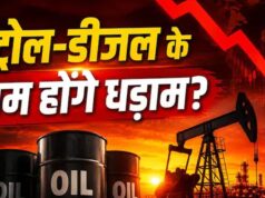 अमेरिका-ईरान डील से भारत को बड़ा फायदा! पेट्रोल-डीजल और CNG सस्ते होने की बढ़ी उम्मीद, जानिए डबल बेनिफिट