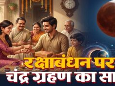 रक्षाबंधन पर चंद्र ग्रहण का असर? जानिए राखी बांधने के शुभ मुहूर्त और नियम