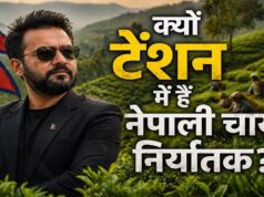 भारत के नए नियम से नेपाल की चाय इंडस्ट्री पर संकट, फैक्ट्रियों में उत्पादन ठप; अब पाकिस्तान-बांग्लादेश से उम्मीद