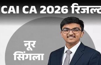 ICAI CA Final Result 2026 जारी, पटियाला के नूर सिंगला बने ऑल इंडिया टॉपर; ऐसे करें स्कोरकार्ड चेक