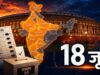 राज्यसभा की 24 सीटों पर BJP की बड़ी रणनीति, कई दिग्गजों को मिल सकता है टिकट