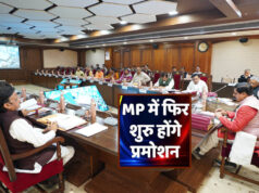 MP में फिर शुरू होंगे प्रमोशन! 4.50 लाख कर्मचारियों को मिलेगा बड़ा लाभ