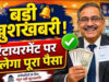 MP कर्मचारियों के लिए बड़ी खुशखबरी, 300 EL का मिलेगा पैसा; सरकार ने जारी किया कैलकुलेशन फॉर्मूला