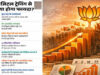 BJP के 7 लाख कार्यकर्ताओं की होगी ऑनलाइन परीक्षा, ऐप पर सवालों के जवाब देने पर मिलेगा डिजिटल सर्टिफिकेट