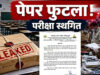 पेपर लीक के आरोपों के बाद महाराष्ट्र TET परीक्षा स्थगित, परीक्षा से पहले सवाल हुए वायरल