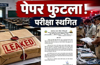 पेपर लीक के आरोपों के बाद महाराष्ट्र TET परीक्षा स्थगित, परीक्षा से पहले सवाल हुए वायरल