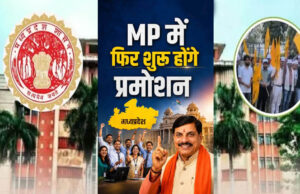 MP में 10 साल बाद पदोन्नति प्रक्रिया तेज, आरक्षित वर्ग को दोहरा लाभ देने की तैयारी; सामान्य वर्ग ने जताई आपत्ति