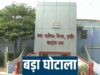 इंदौर नगर निगम में 92 करोड़ का फर्जी बिल घोटाला, ED ने कसा शिकंजा; 3 आरोपी गिरफ्तार