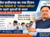विकसित छत्तीसगढ़ का नया विजन: पारंपरिक डिग्रियों से ‘ग्लोबल करियर’ की ओर बढ़ते युवाओं के कदम