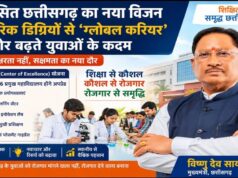 विकसित छत्तीसगढ़ का नया विजन: पारंपरिक डिग्रियों से ‘ग्लोबल करियर’ की ओर बढ़ते युवाओं के कदम