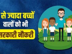 MP में 65 साल बाद बदलेंगे सिविल सेवा नियम, 2 से ज्यादा बच्चों वालों को नहीं मिलेगी सरकारी नौकरी