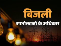 4 घंटे से ज्यादा बिजली गुल तो मिलेगा मुआवजा! उपभोक्ताओं को राहत देने की नई व्यवस्था