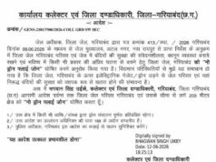 गरियाबंद जिला जेल के 200 मीटर दायरे में ड्रोन उड़ाने पर रोक, प्रशासन ने जारी किया आदेश