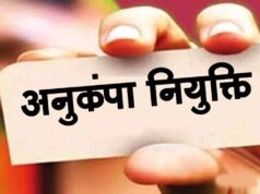हाईकोर्ट का बड़ा फैसला, कोविड-19 को आधार बनाकर नहीं रोकी जा सकती अनुकंपा नियुक्ति