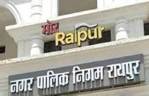 रायपुर में संपत्तिकर छूट का बड़ा असर, 27 दिनों में जमा हुए 22 करोड़ रुपये टैक्स