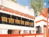 MP असिस्टेंट प्रोफेसर भर्ती अभ्यर्थियों को राहत, हाईकोर्ट की मंजूरी के बाद जल्द जारी होगा रिजल्ट