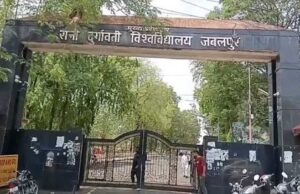 रानी दुर्गावती विश्वविद्यालय का बड़ा फैसला, डिग्री और मार्कशीट पर अब लिखा जाएगा ‘भारत’