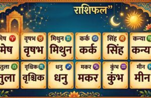 24 जून बुधवार का राशिफल: इन राशियों की चमकेगी किस्मत, मिलेगी बड़ी खुशखबरी