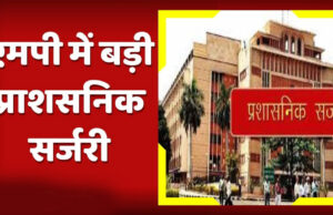 मध्यप्रदेश CMO में बड़ा फेरबदल तय, कई अफसरों की वापसी और 15 अधिकारियों के ट्रांसफर की तैयारी
