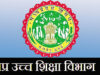 उच्च शिक्षा विभाग की पहल : नए सत्र में महाविद्यालयों में होंगे मानसिक स्वास्थ्य जागरूकता कार्यक्रम