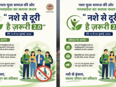 प्रदेश के उच्च शिक्षण संस्थानों में चलेगा नशे से दूरी है जरूरी 2.0 अभियान