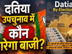 Datia By-Election: दतिया सीट पर हमेशा कांटे की टक्कर, कई चुनावों में 5 हजार से कम वोटों से तय हुई जीत-हार