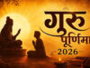 महर्षि सांदीपनि श्रद्धा पर्व के रूप में मनाई जाएगी गुरू पूर्णिमा : मुख्यमंत्री डॉ. यादव
