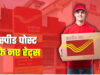 Raksha Bandhan 2026: राखी भेजने से पहले जान लें नए स्पीड पोस्ट नियम, 1 अगस्त से बदलेगी India Post की रेट लिस्ट