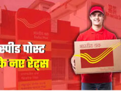 Raksha Bandhan 2026: राखी भेजने से पहले जान लें नए स्पीड पोस्ट नियम, 1 अगस्त से बदलेगी India Post की रेट लिस्ट