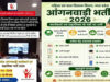 MP Anganwadi Recruitment 2026: 2,548 कार्यकर्ता और सहायिकाओं की भर्ती, 13 जुलाई तक करें आवेदन