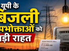 UP के 3.7 करोड़ बिजली उपभोक्ताओं को बड़ी राहत, 7वें साल भी नहीं बढ़ेंगे बिजली के दाम
