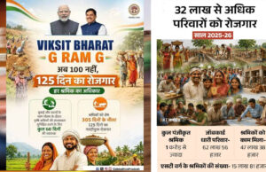 MP में जी-राम-जी स्कीम लागू, 125 दिन रोजगार की गारंटी; 15 दिन में काम नहीं तो मिलेगा बेरोजगारी भत्ता