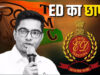 TMC फंड केस में ED का बड़ा एक्शन, कोलकाता के 5 ठिकानों पर छापेमारी; अभिषेक बनर्जी की चार्टर्ड फ्लाइट जांच के घेरे में